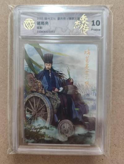 光影卡牌第17期，燎原豪杰传，卡徳曼专场，持续收拍品 - 炎卡三国豪杰传，诸葛亮炫彩，评级10P