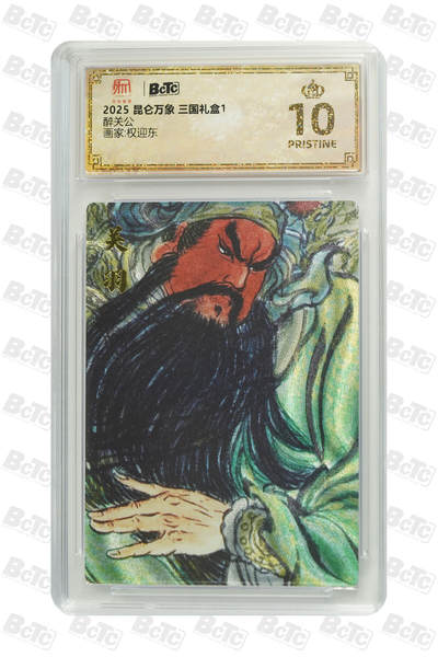 海豹玩卡国潮卡牌第一期 - 2025昆仑万象三国礼盒1画师:权迎东   醉关公     爆金