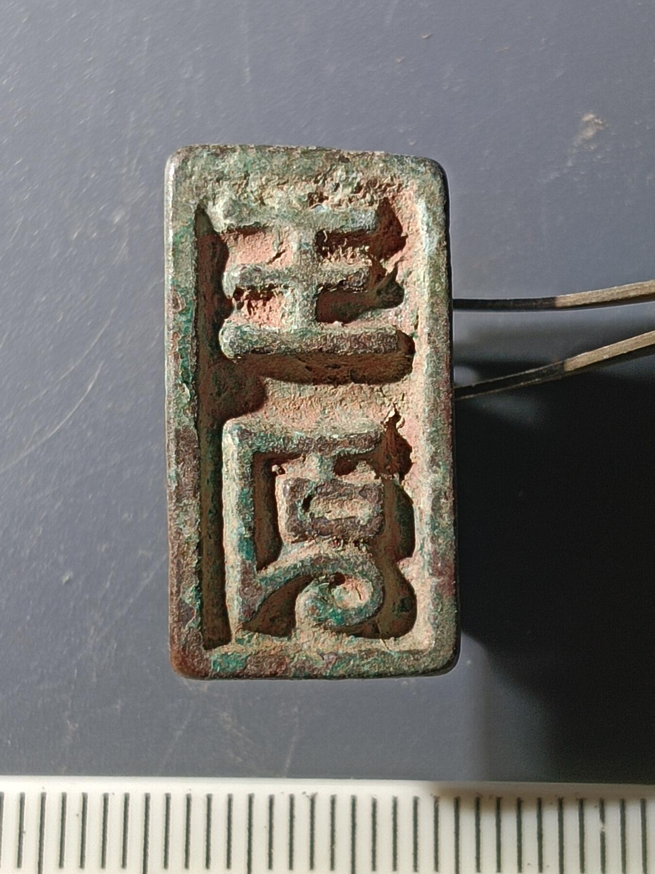 54期回流戒指饰品杂件纪念章丝路钱币专场