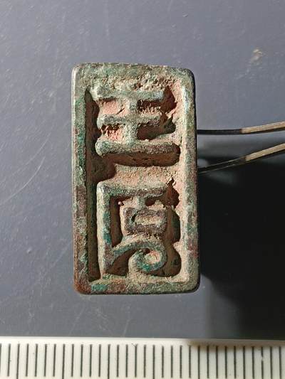 54期回流戒指饰品杂件纪念章丝路钱币专场 - 铜杂件