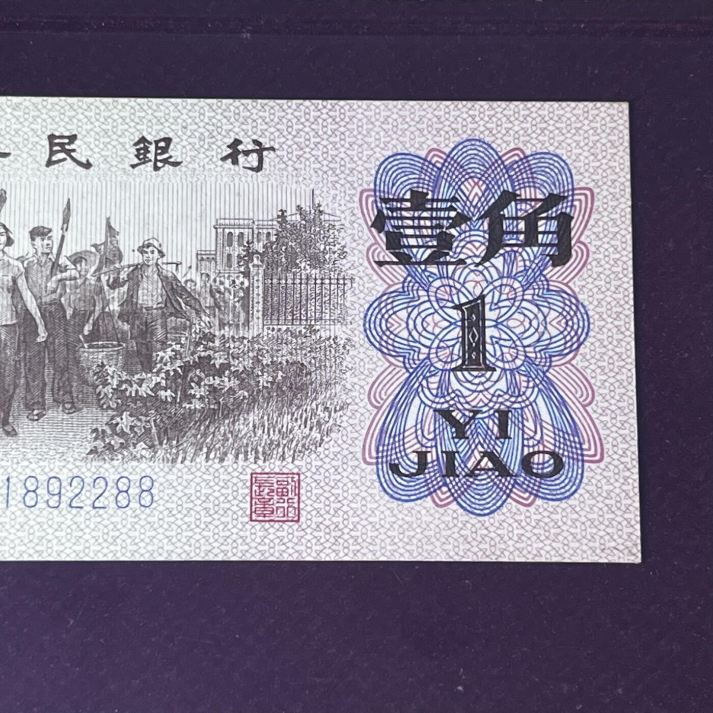 下乡一角发发号88 朦胧号 68分 不带3457 按图发货