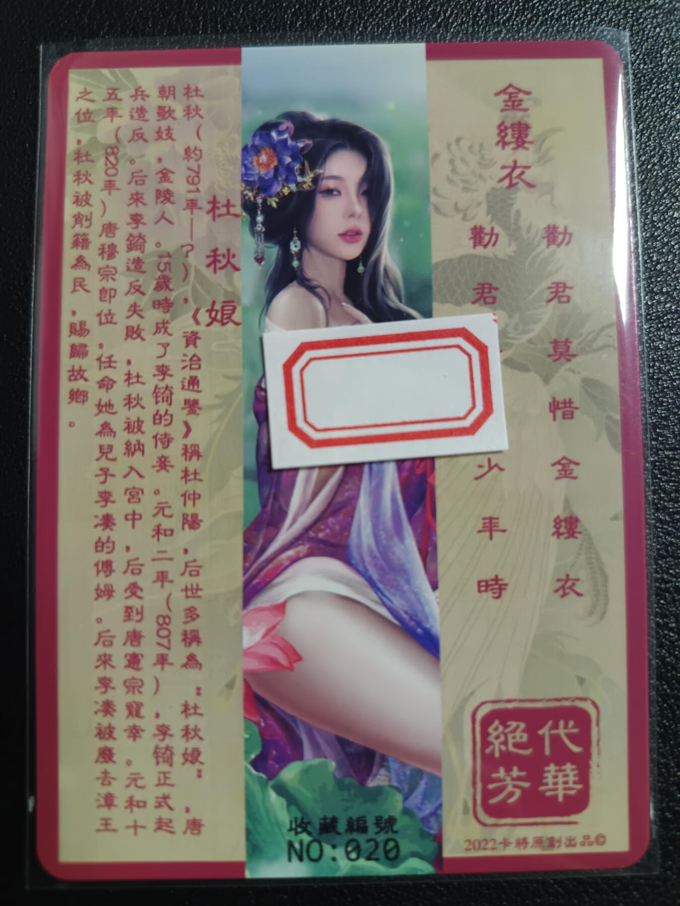 天玑星卡拍第一百零六期《7.21周一截拍》持续收拍收评中 满赠卡需备注 卡将卡牌 特藏卡 绝代芳华 杜秋娘 编号020 彩闪