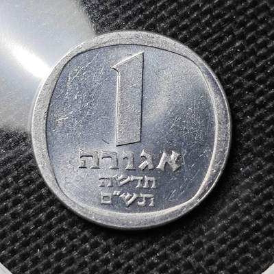 KK钱币收藏小铺 第309期 2月预留时间 周末发货 - 以色列1阿格拉 好品