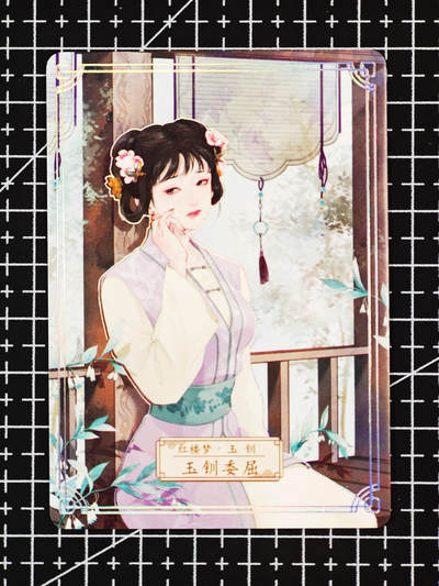 琦卡当当铺  第06期★★忍痛割爱，为红颜★★(分享有奖) 持续收拍品中~更多福利欢迎加群了解 - 红楼梦系列-花神卡-普卡-玉钏委屈-1张