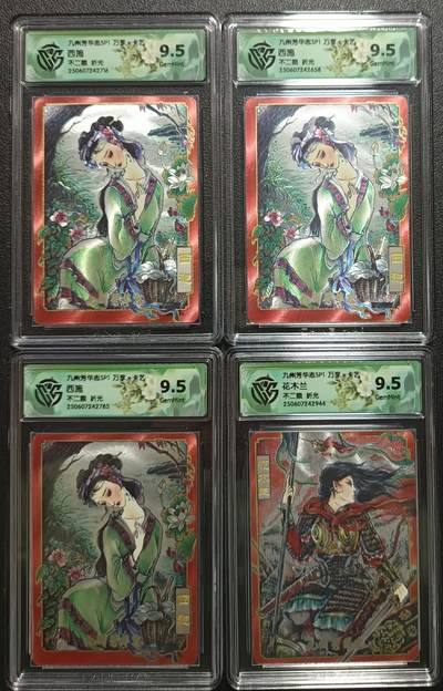 天玑星卡拍第一百零六期《7.21周一截拍》持续收拍收评中 满赠卡需备注 - 万享×卡艺 九州芳华志SP1 西施+花木兰 不二猿 折光 四张 CCG9.5