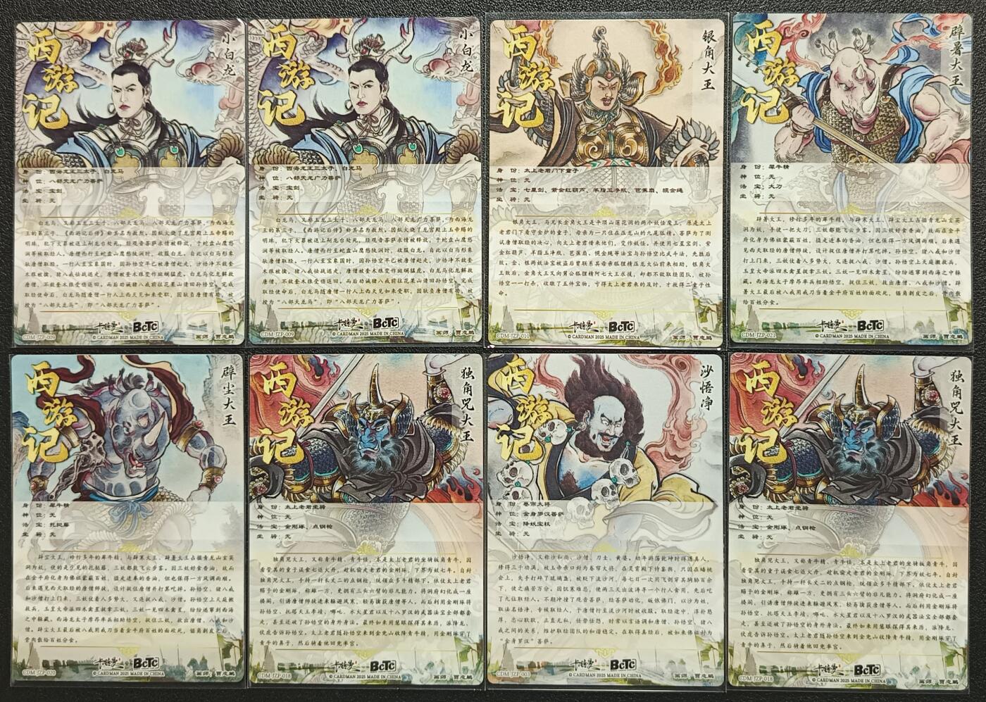 天玑星卡拍第一百零六期《7.21周一截拍》持续收拍收评中 满赠卡需备注 卡德曼 西游记 粗闪 八张