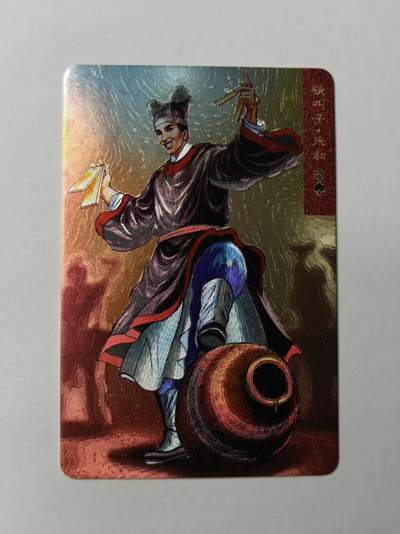 龙虎卡牌第46场 （无佣金，满120包邮，欢迎送拍） - 粗闪小卡 小浣熊30周年 水浒英雄传-乐和
