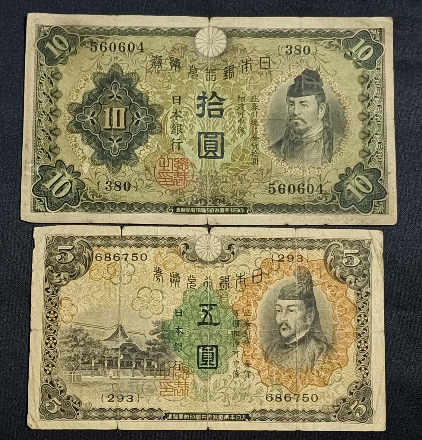 【游宝拍卖】乙巳蛇年59期 周二集拍 连号钞/连体钞 二季度收官场 日本-10/5元【帝国版 战损品相】
