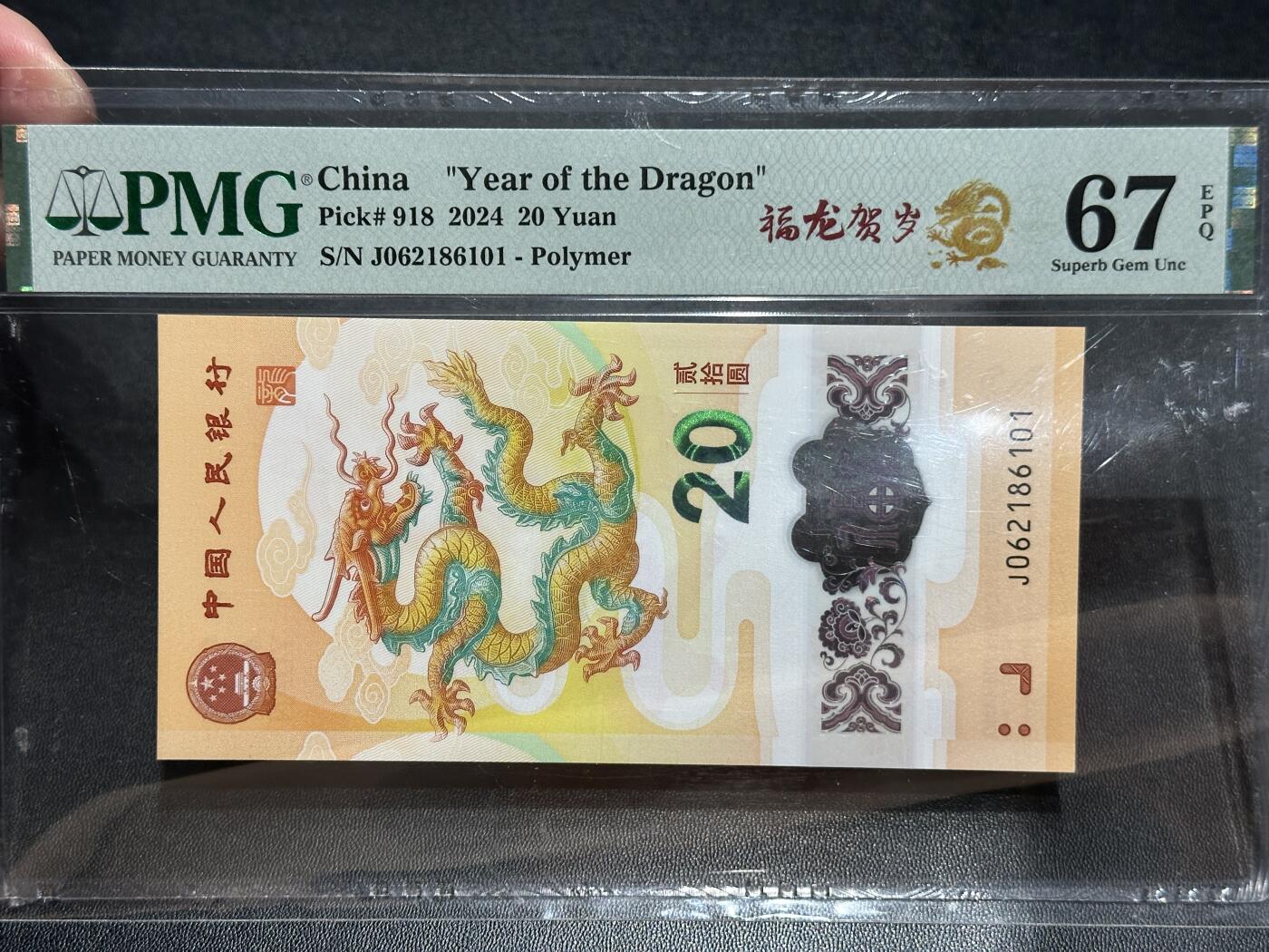 《外钞收藏家》第五百四十八期（本期以精品评级为主）（本平台长期征集拍品、欢迎藏友们联系合作）