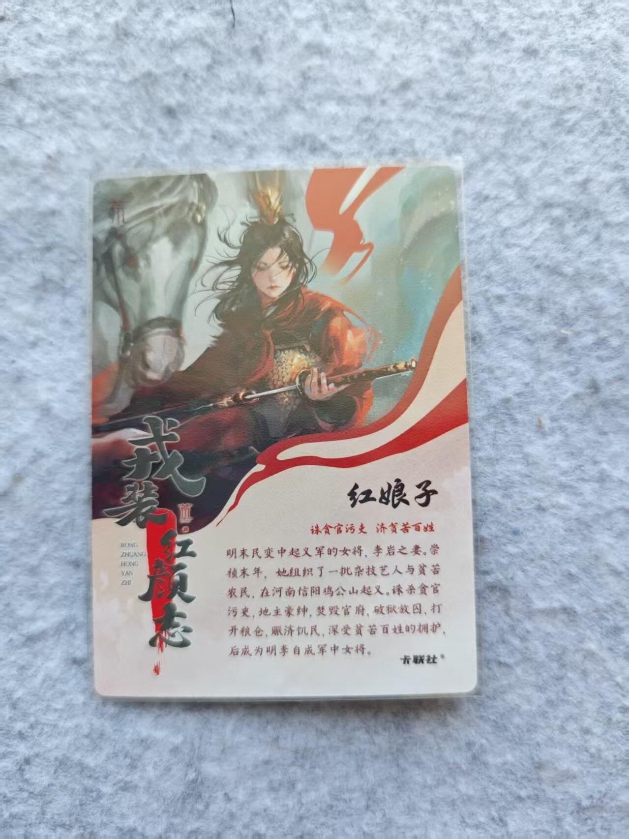 龙虎卡牌第46场 （无佣金，满120包邮，欢迎送拍） 粗闪卡 卡联社 荒人 红娘子