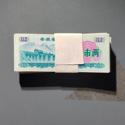PCAI钱币 19-458  钱币小专场 - 粮票100张