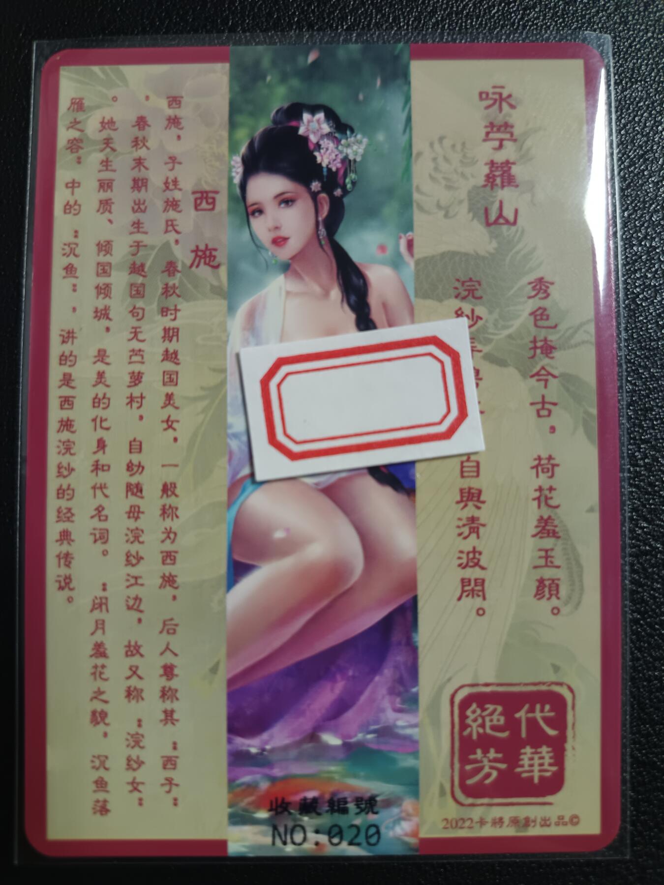 天玑星卡拍第一百零六期《7.21周一截拍》持续收拍收评中 满赠卡需备注 卡将卡牌 特藏卡 绝代芳华 西施 编号020 彩闪