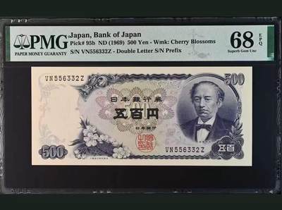 【礼羽收藏】🌏世界钱币拍卖第96期 - 日本 1969年500日元 岩仓具视 PMG68EPQ 超高分