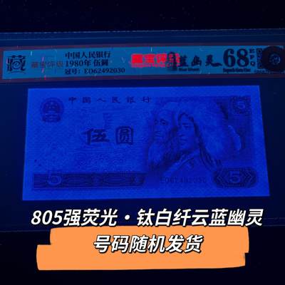 805强荧光·钛白纤云蓝幽灵 号码随机发货 68分 - 805强荧光·钛白纤云蓝幽灵 号码随机发货 68分