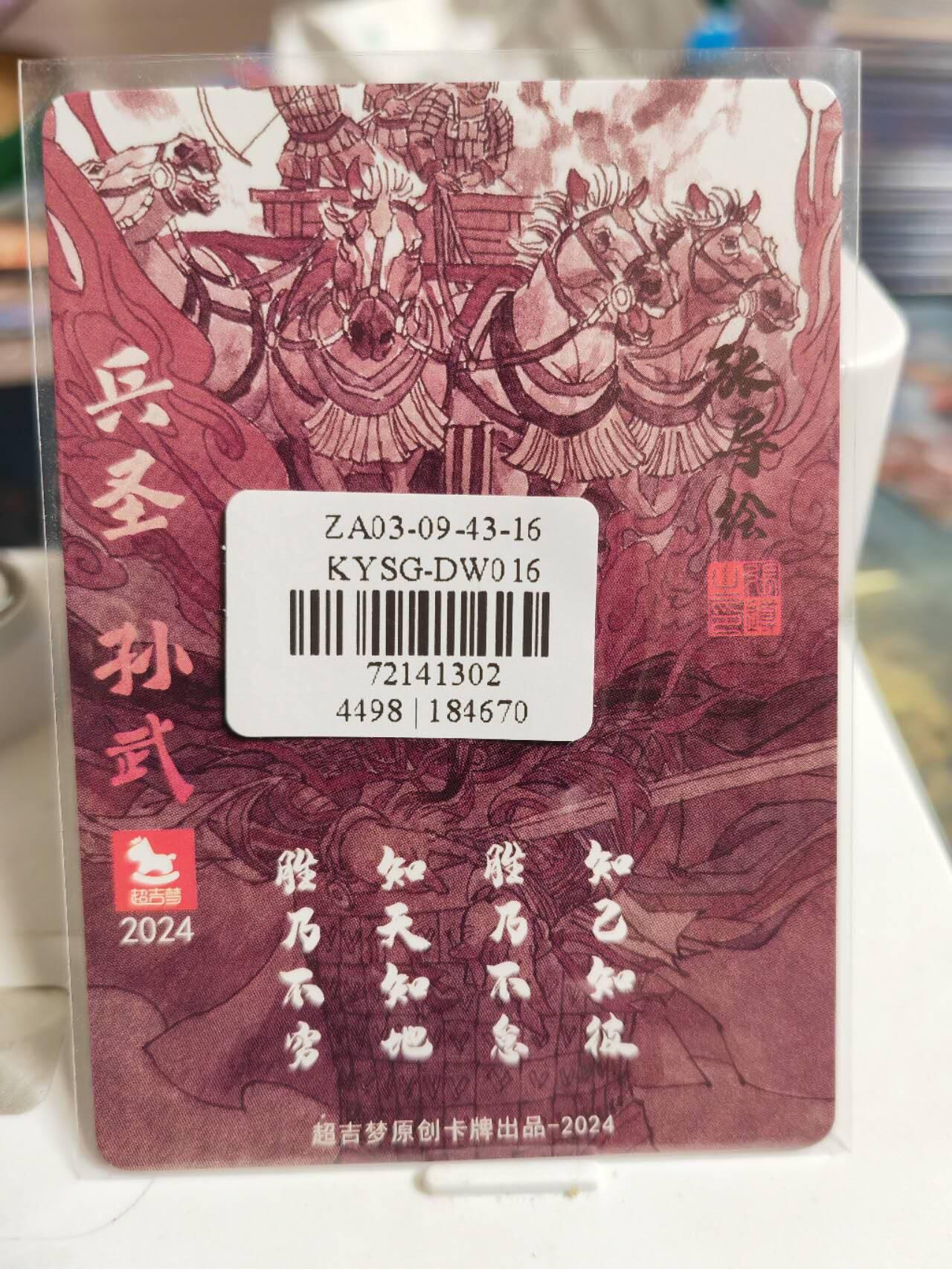 阳大大卡牌超级大甩拍第62期（周五晚上九点截拍，持续收拍品，进群福利早知道） 金瓶梅 超吉梦 特卡 兵圣孙武 粗闪 张导绘