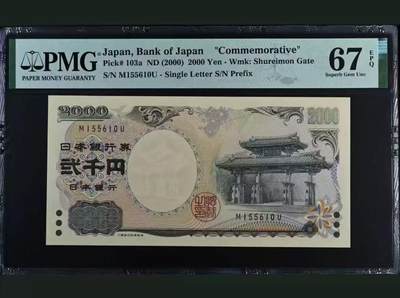 【礼羽收藏】🌏世界钱币拍卖第96期 - 日本 2000年2000円 新千年纪念钞 PMG67EPQ 琉球守礼门 高分