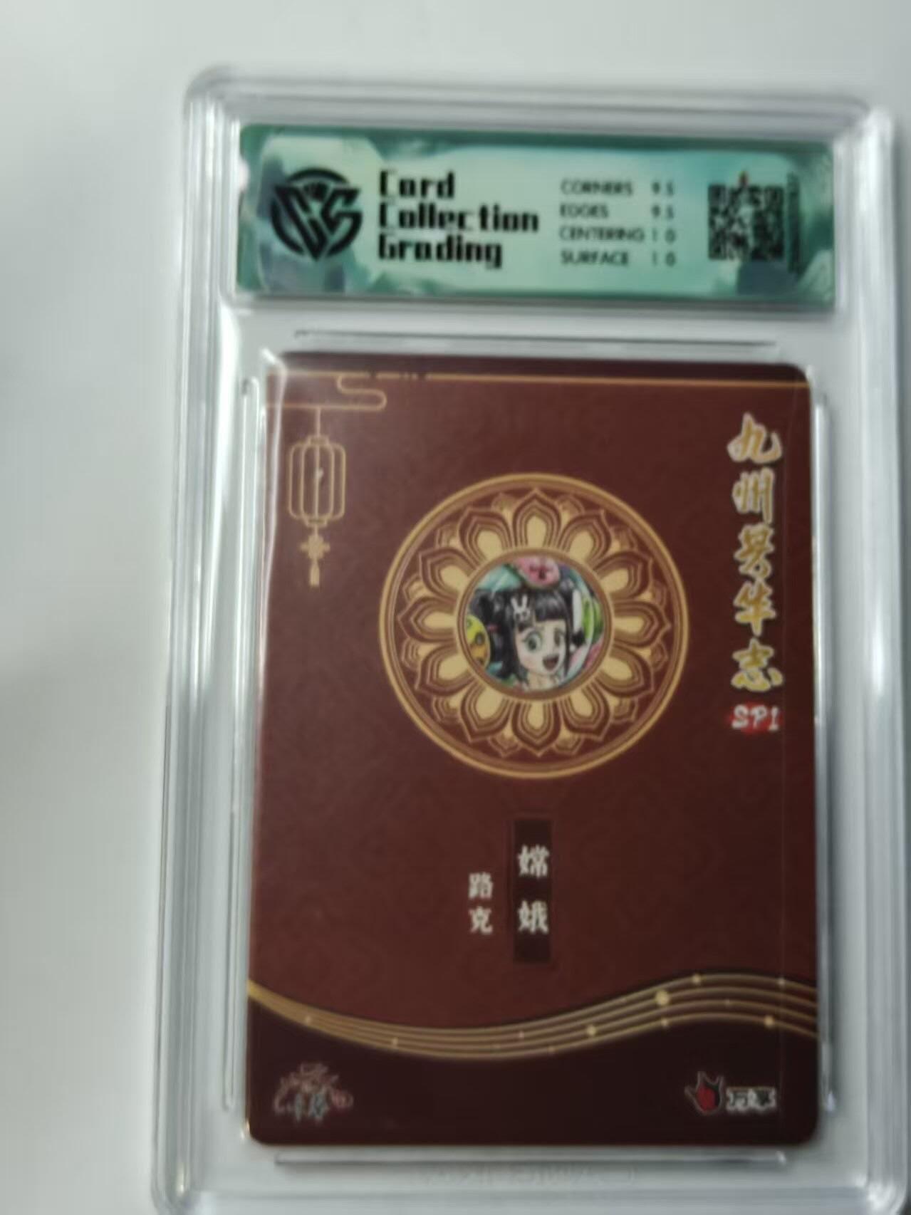 龙虎卡牌第46场 （无佣金，满120包邮，欢迎送拍） 彩闪评级卡 万享✘卡艺 九州芳华志 路克-嫦娥 10分