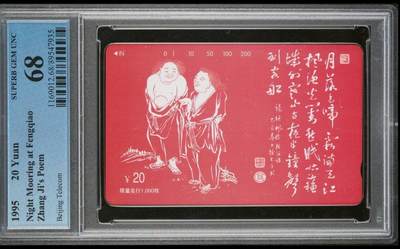 【琪哥网】评级磁卡综合场(八十） - 【PCGS68】北京寒山二仙，出分21枚，68分6枚