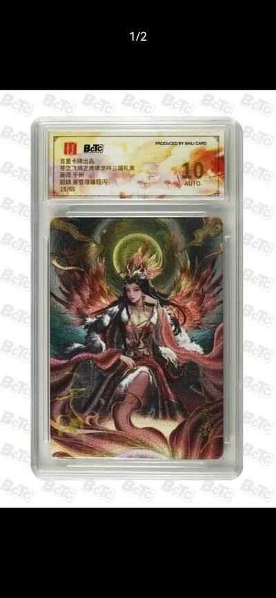 光影卡牌第17期，燎原豪杰传，卡徳曼专场，持续收拍品 - （亲签）百里虎啸龙吟，千州亲签貂蝉，评级10分爆金，限编19/66