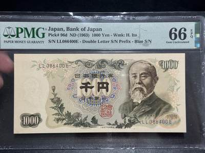 《外钞收藏家》第五百四十八期（本期以精品评级为主）（本平台长期征集拍品、欢迎藏友们联系合作） - 1963年日本1000日元 PMG66 伊藤博文