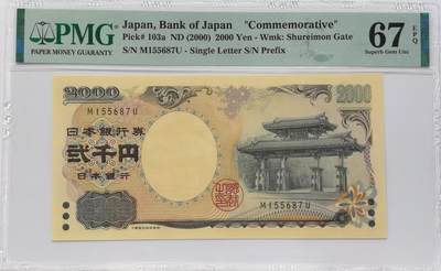 博洋堂世界钱币拍卖第131期（全场包邮） - PMG 67EPQ 日本2000年2000円 新千年纪念钞 琉球守礼门 高分