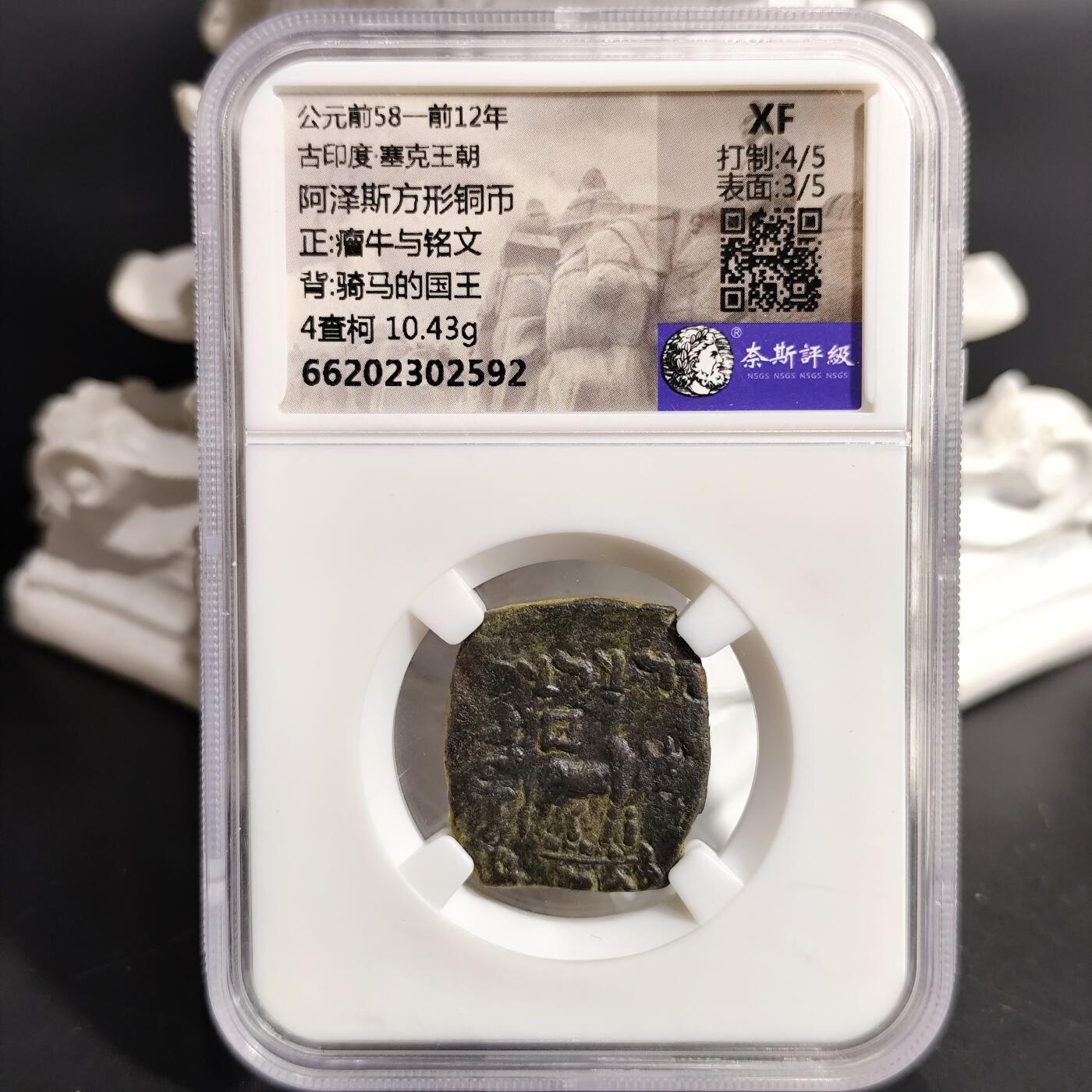 希腊罗马丝路打制币化石【中外钱币放漏】专场！陆小鱼的钱币仓，限时拍卖第070场