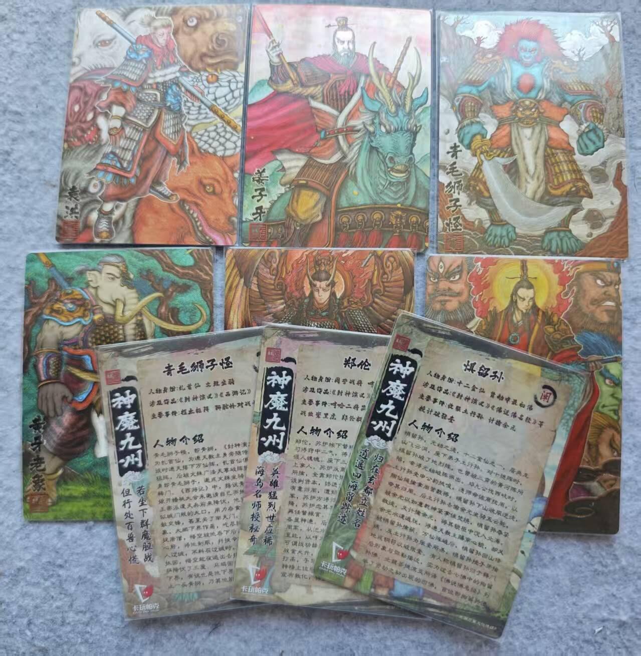 龙虎卡牌第四十九场 （无佣金，满120包邮，欢迎送拍，摩点开车） 粗闪9张 神魔九州