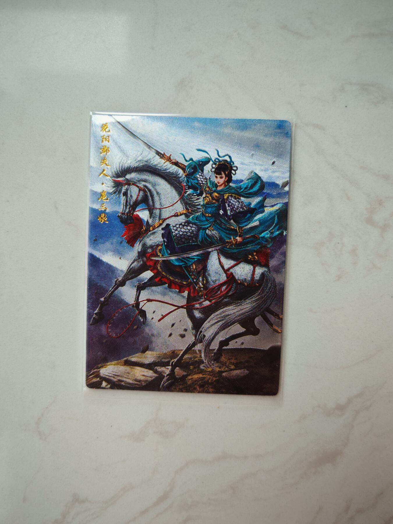 小怪兽卡牌第三十七期 （收拍品  不寄存 消费赠送随机裸卡） 花阳郡夫人 扈三娘272/300