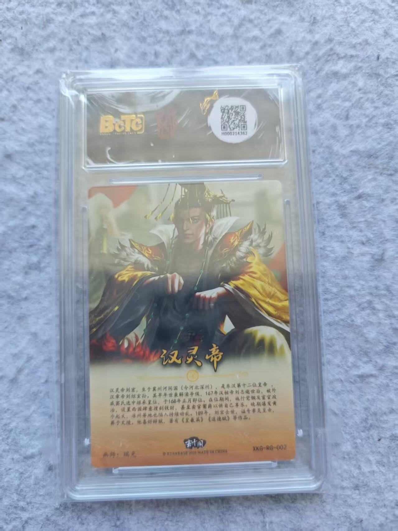 龙虎卡牌第46场 （无佣金，满120包邮，欢迎送拍） 粗闪评级卡 玄卡阁 汉灵帝 9.5分