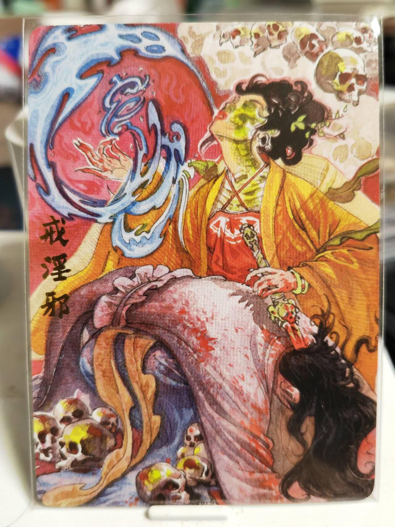 阳大大卡牌超级大甩拍第62期（周五晚上九点截拍，持续收拍品，进群福利早知道） 【限编】超吉梦 戒淫邪 特卡 40/66