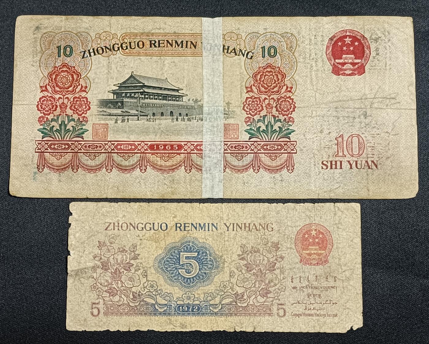 【游宝拍卖】乙巳蛇年59期 周二集拍 连号钞/连体钞 二季度收官场 三版币-10元/5角【战损品相】