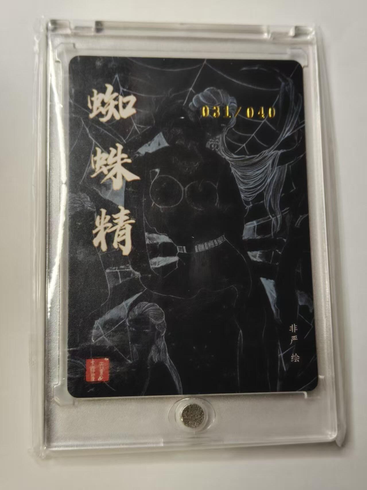 龙虎卡牌第46场 （无佣金，满120包邮，欢迎送拍） 【亲签 编号31】粗闪卡 百里卡牌 非严-蜘蛛精