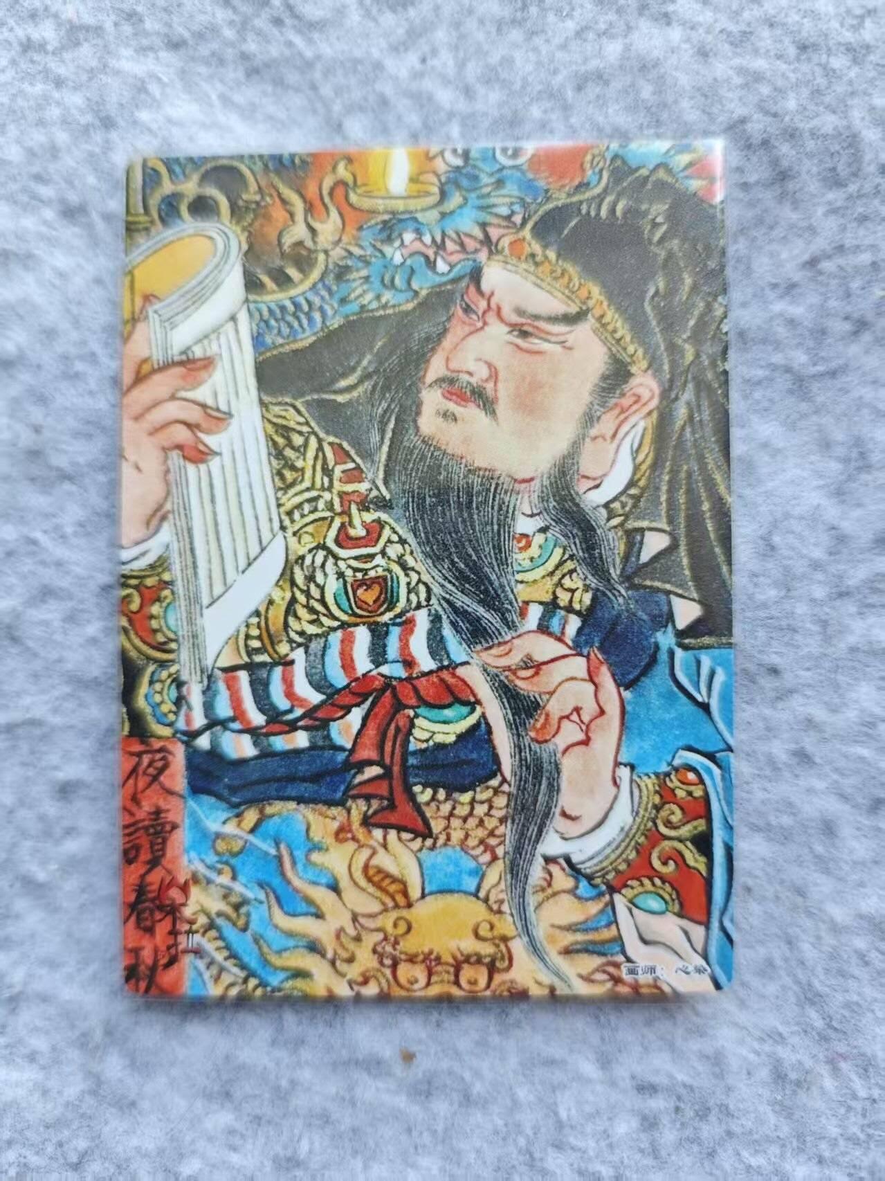 龙虎卡牌第46场 （无佣金，满120包邮，欢迎送拍） 粗闪卡 关羽夜读春秋