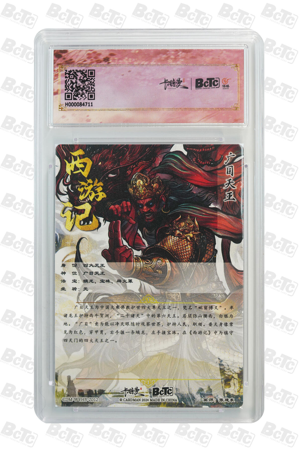 小怪兽卡牌第三十七期 （收拍品  不寄存 消费赠送随机裸卡） 张建东广目天王 幻边折光粗闪 爆金
