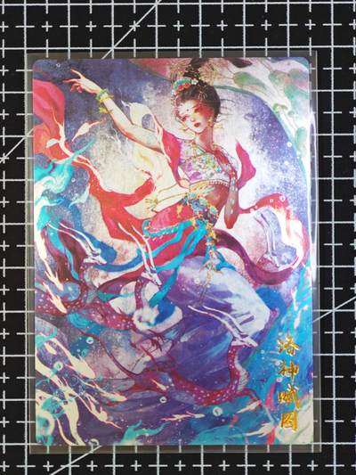 琦卡当当铺  第06期★★忍痛割爱，为红颜★★(分享有奖) 持续收拍品中~更多福利欢迎加群了解 - 卡德曼-国宝有灵-画师玉玉卿-洛神赋图-镜面-1张