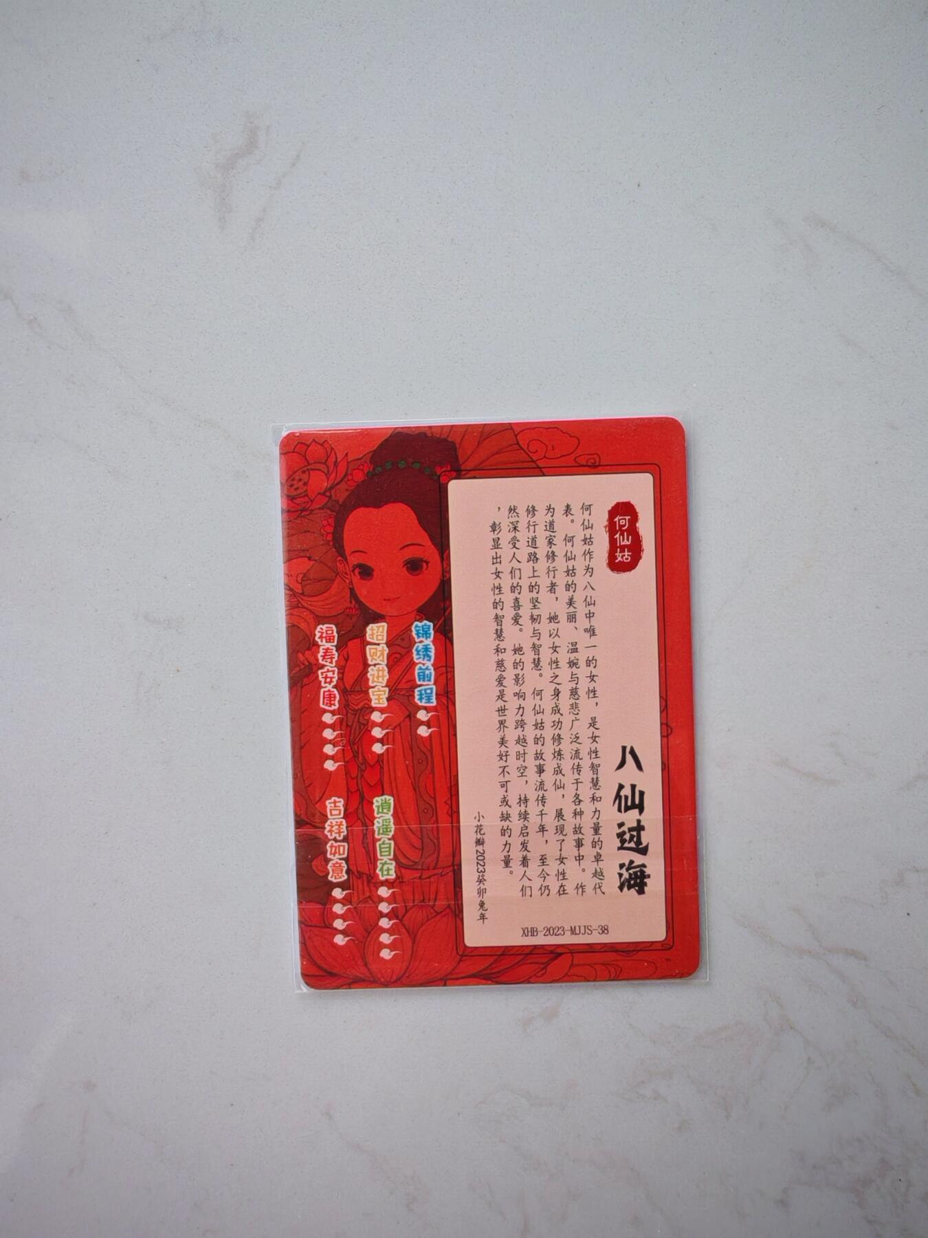 小怪兽卡牌第三十七期 （收拍品  不寄存 消费赠送随机裸卡） 小花瓣 何仙姑粗闪