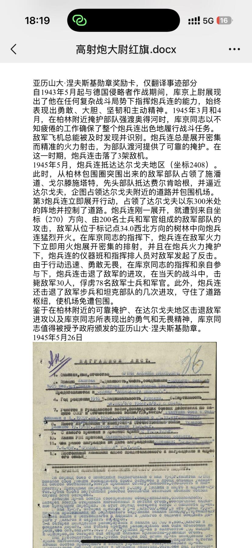 戎马世界章牌大赏第100期 苏联红旗勋章，号段213211，得主击落飞机获得，得主还获得亚历山大涅夫斯基勋章（档案已翻译）