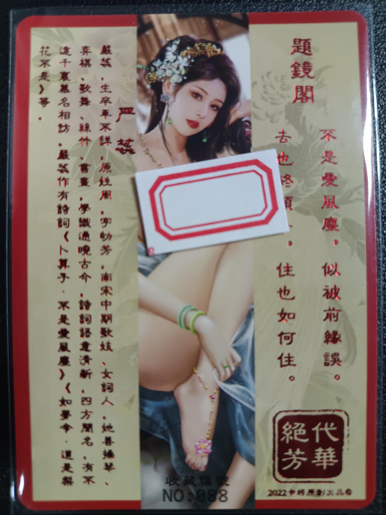 天玑星卡拍第一百零六期《7.21周一截拍》持续收拍收评中 满赠卡需备注 卡将卡牌 特藏卡 绝代芳华 严蕊 编号088 彩闪