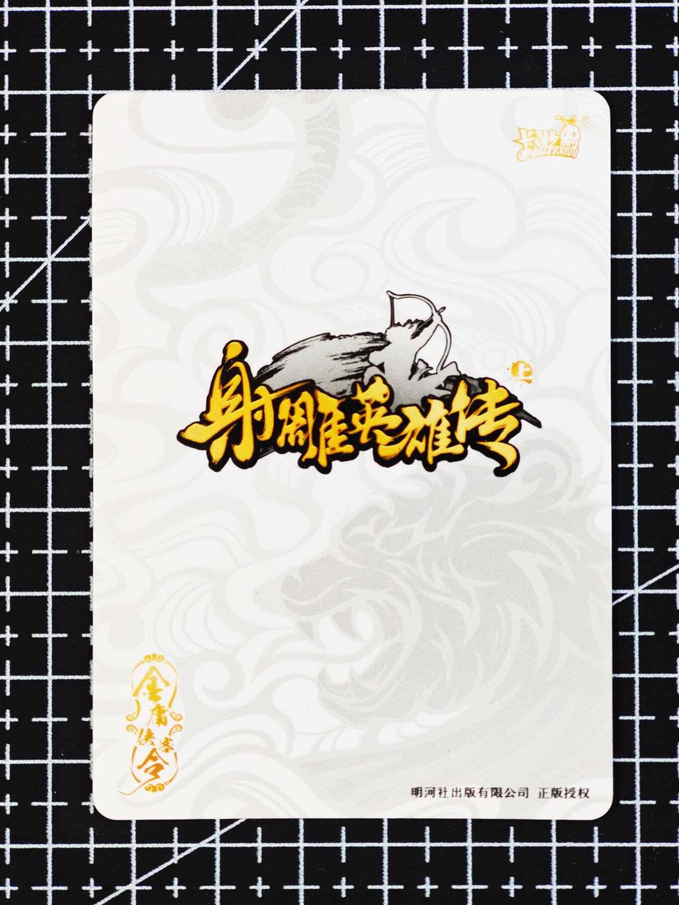 琦卡当当铺  第06期★★忍痛割爱，为红颜★★(分享有奖) 持续收拍品中~更多福利欢迎加群了解 卡游-金庸群侠传-穆念慈-1张
