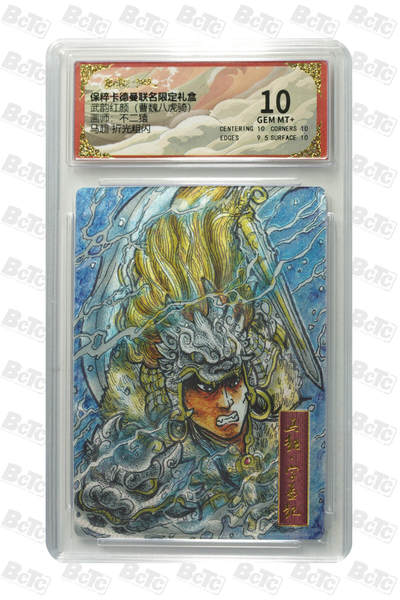 海豹玩卡国潮卡牌第一期 - 卡德曼  曹魏八虎骑  画师:不二猿   马超   10分