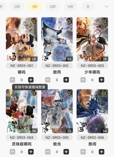 卡游 哪吒3 sr卡一套  - 卡游 哪吒3 sr卡一套 