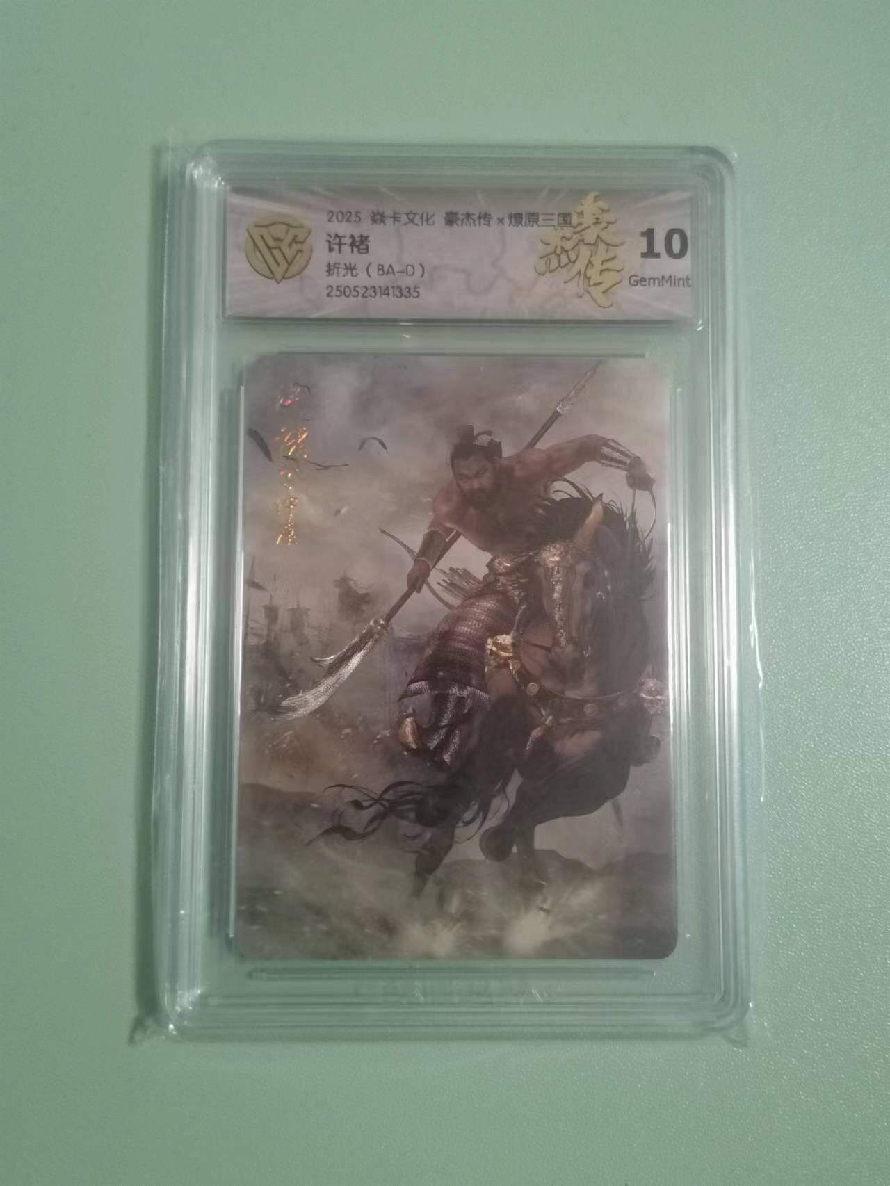 光影卡牌第17期，燎原豪杰传，卡徳曼专场，持续收拍品