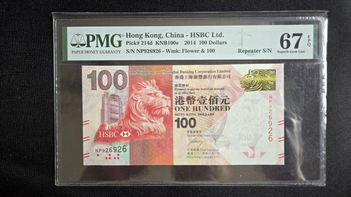 听雨轩外币专场（7） 汇丰阅兵钞  pmg67  循环号  朦胧号 100元