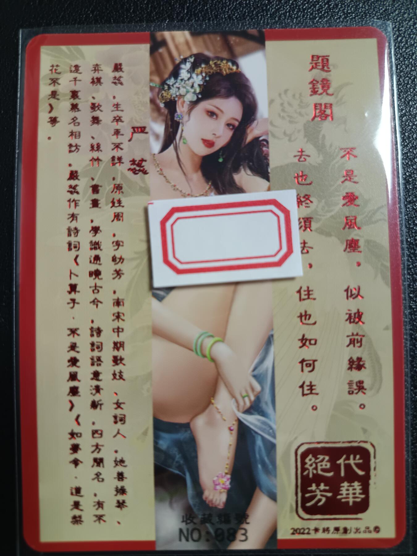 天玑星卡拍第一百零六期《7.21周一截拍》持续收拍收评中 满赠卡需备注 卡将卡牌 特藏卡 绝代芳华 严蕊 编号083 彩闪