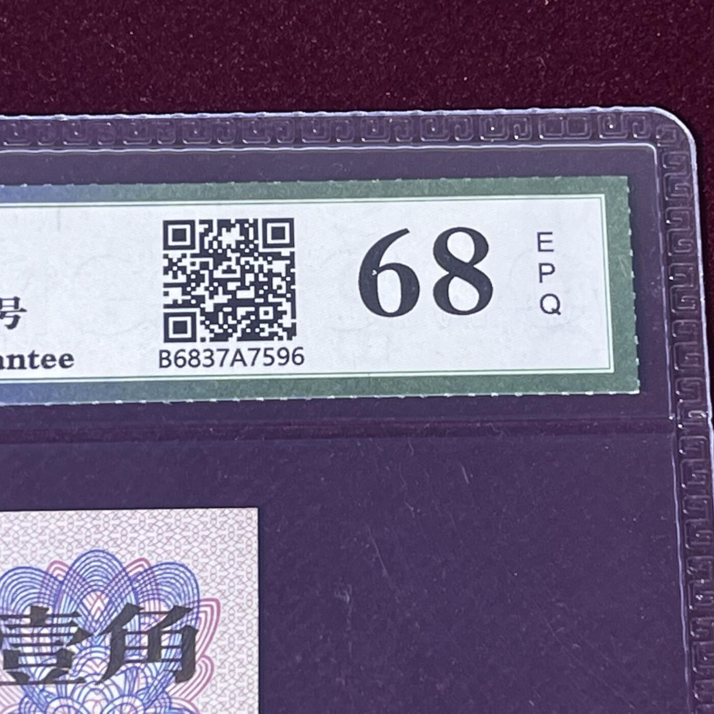下乡一角发发号88 朦胧号 68分 不带3457 按图发货