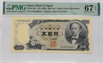 博洋堂世界钱币拍卖第131期（全场包邮） - PMG 67EPQ 日本1969年500日元 岩仓具视 高分
