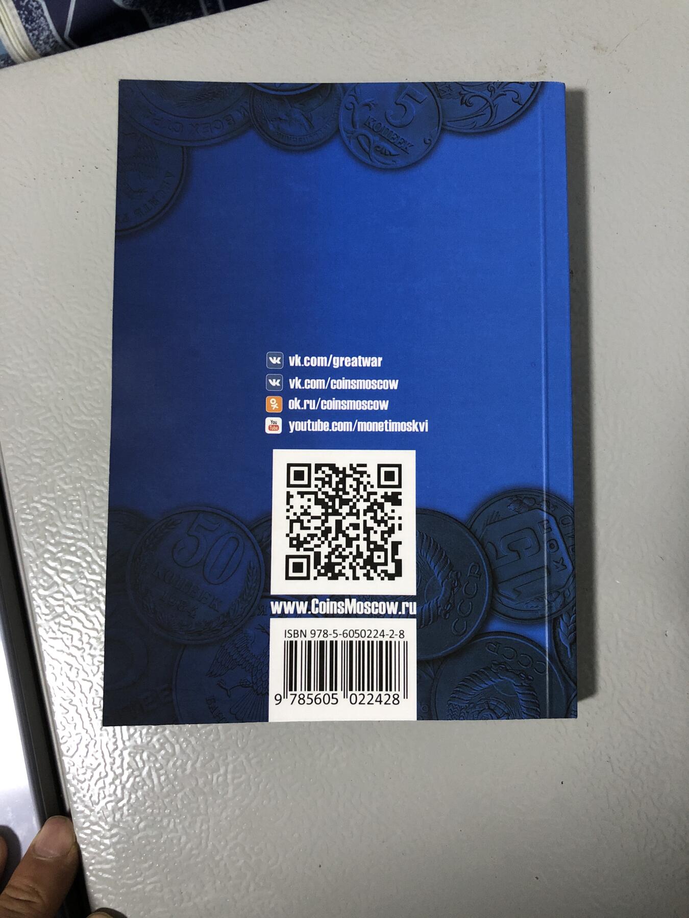 日本朝鲜俄罗斯多国纸币硬币 288页的俄罗斯钱币书工具书