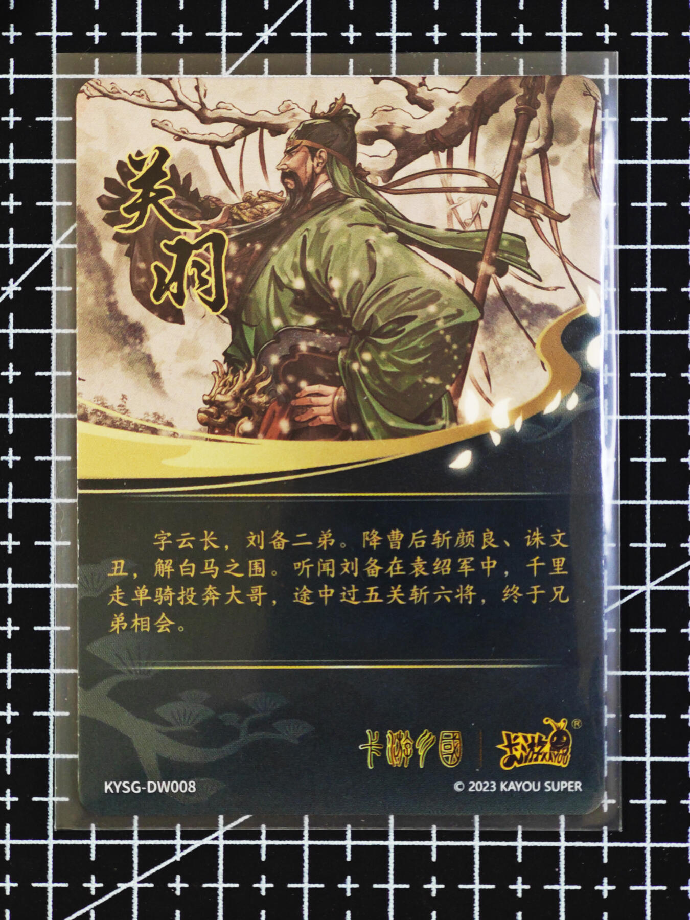 琦卡当当铺  第06期★★忍痛割爱，为红颜★★(分享有奖) 持续收拍品中~更多福利欢迎加群了解 卡游-三国茅庐-群像卡-关羽-1张