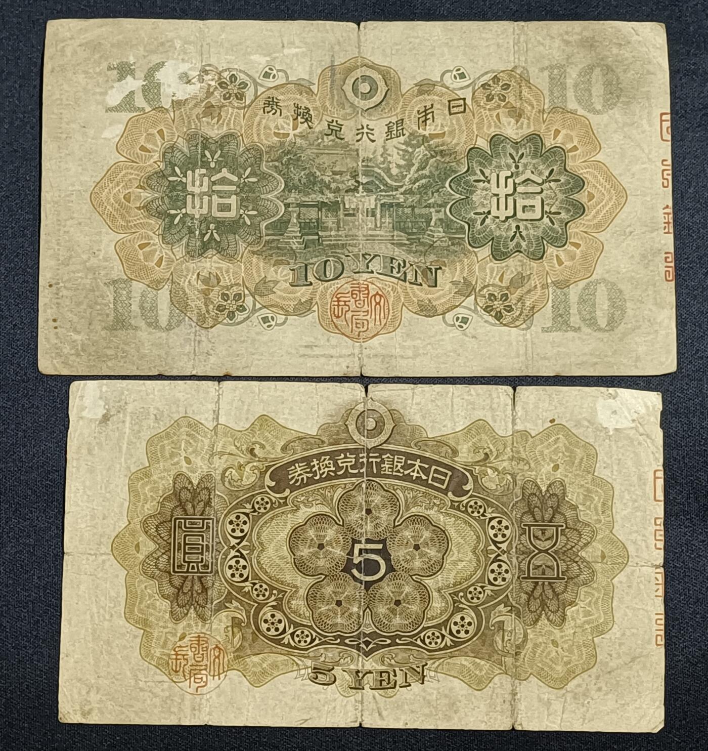 【游宝拍卖】乙巳蛇年59期 周二集拍 连号钞/连体钞 二季度收官场 日本-10/5元【帝国版 战损品相】