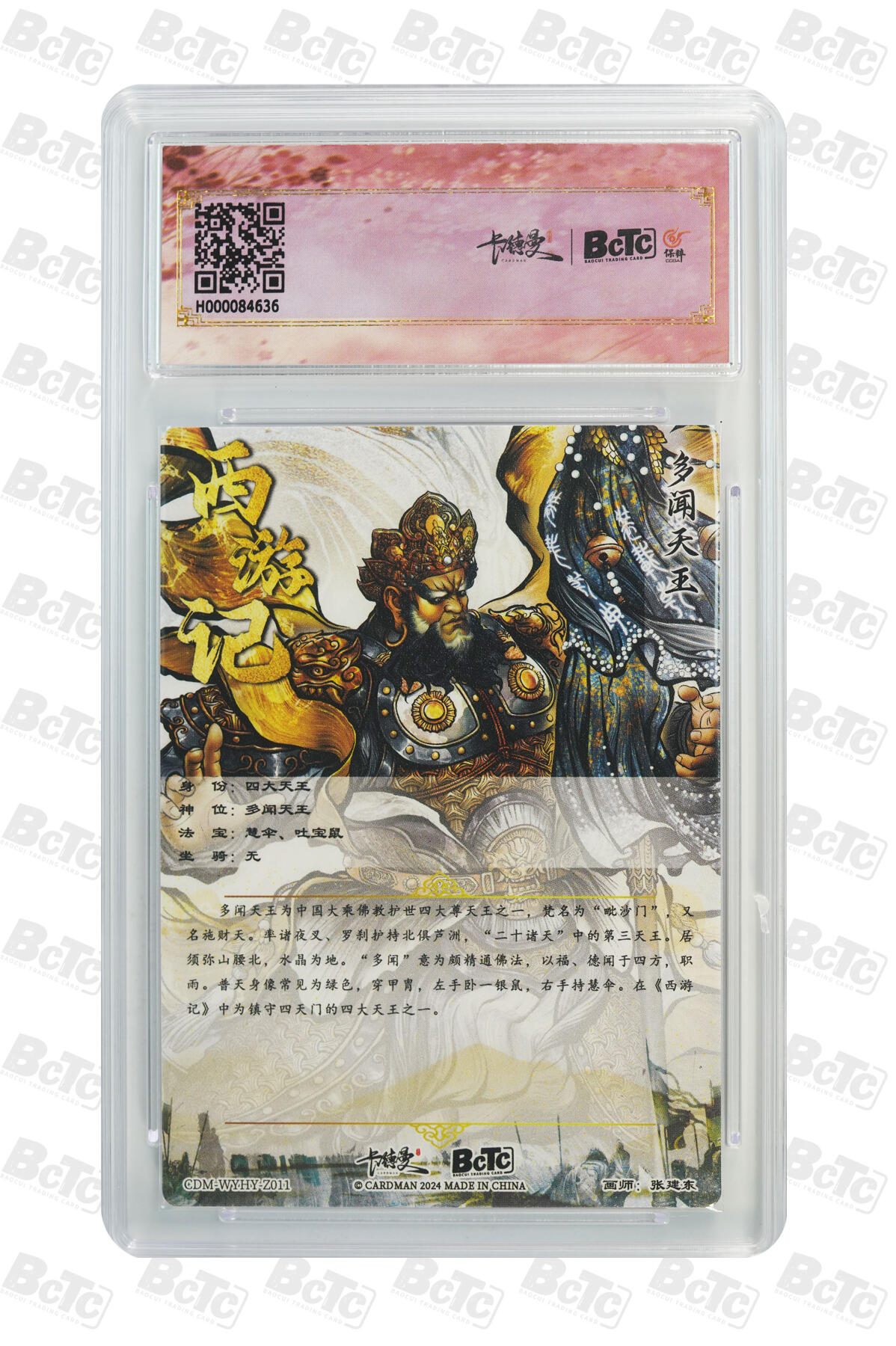 小怪兽卡牌第三十七期 （收拍品  不寄存 消费赠送随机裸卡） 张建东多闻天王 幻边折光粗闪 爆金